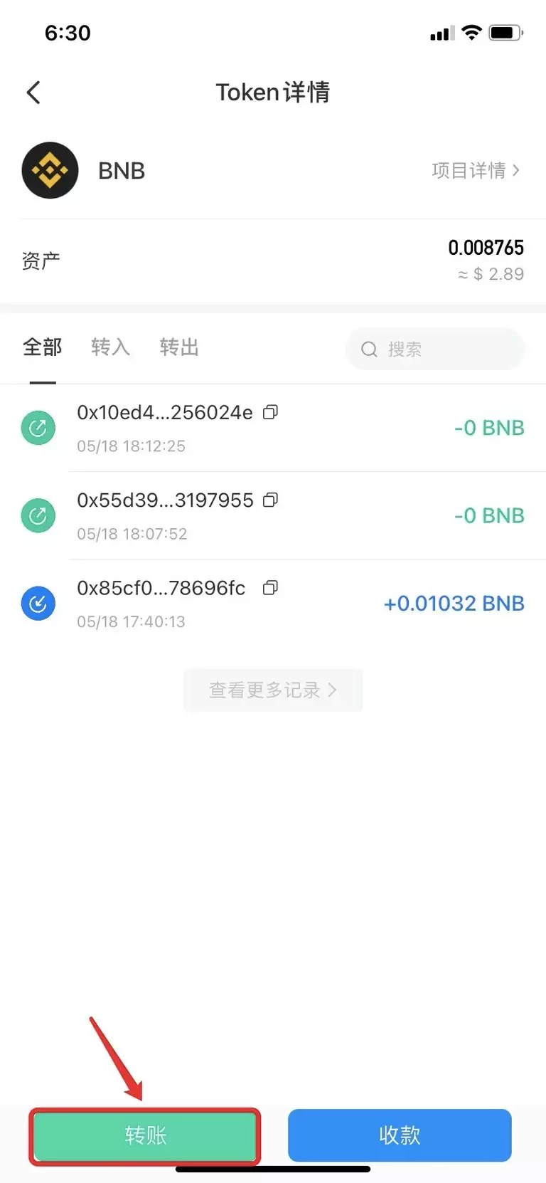 如何在发起转账时添加memo?_图2