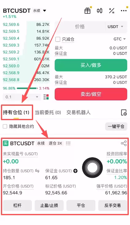 第六步：查看持仓与设置止盈止损