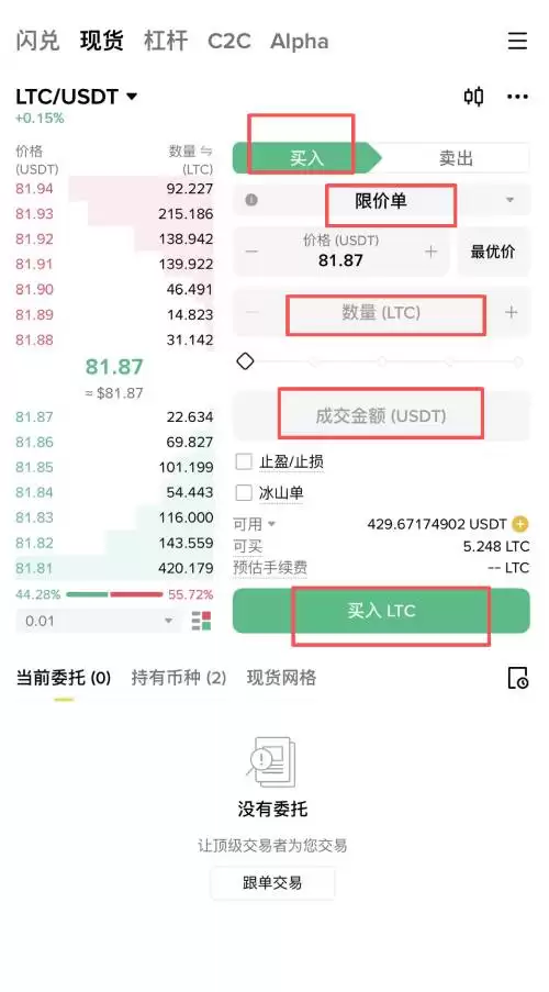 莱特币(LTC)购买教学