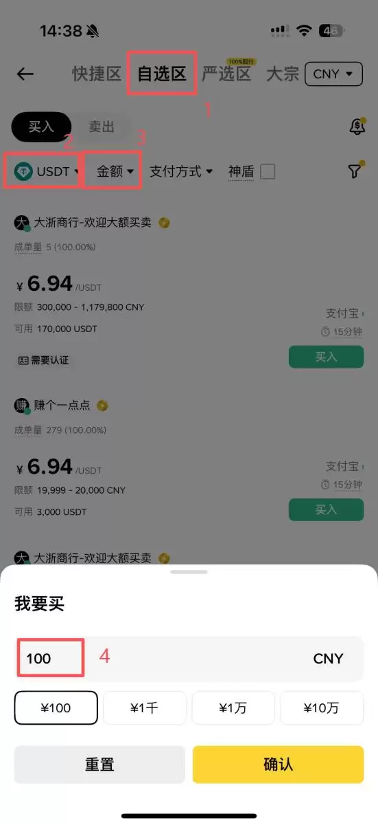 第一步：通过C2C交易购买钱SDT_图2