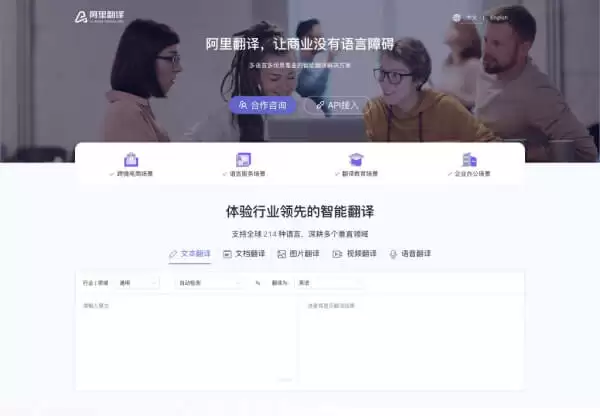 阿里翻译-阿里巴巴达摩院推出的多领域多语种的在线机器翻译