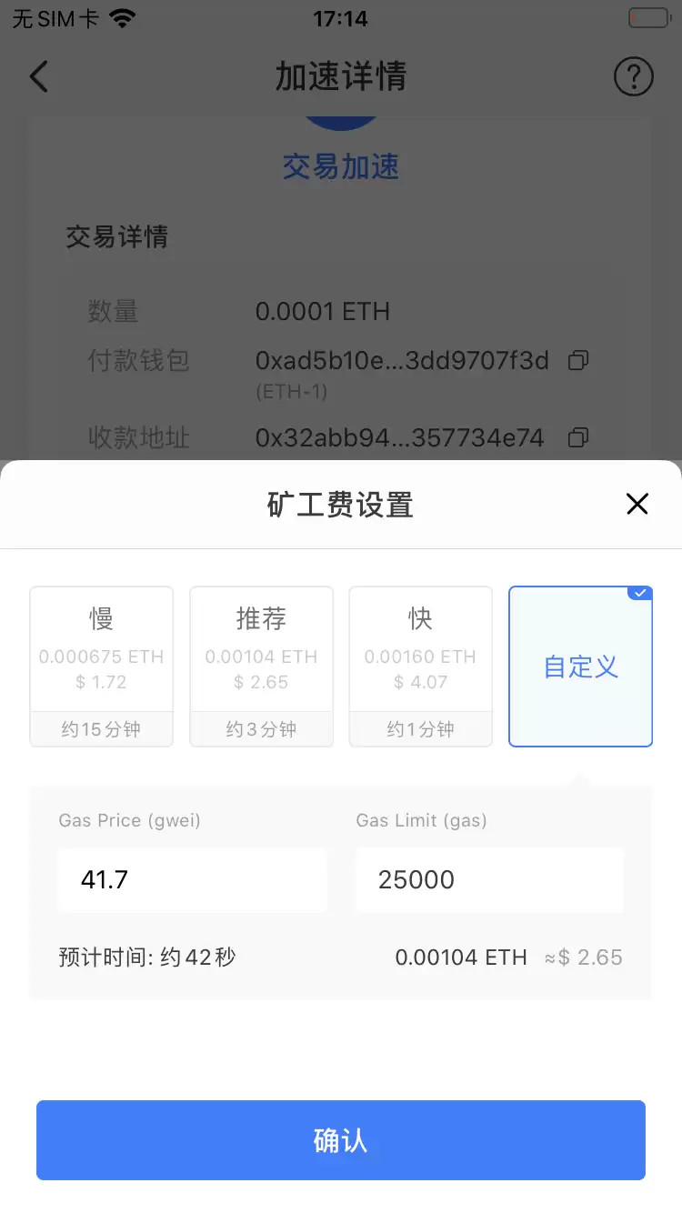 如何加速转账交易?_图3