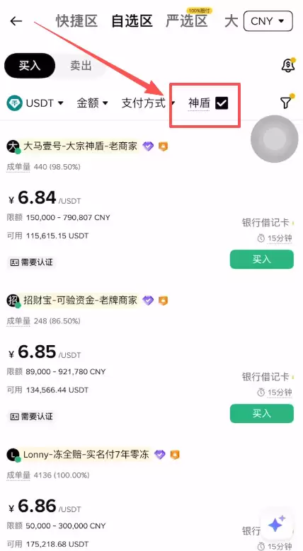 第二步：开启“神盾”筛选（关键安全步骤）