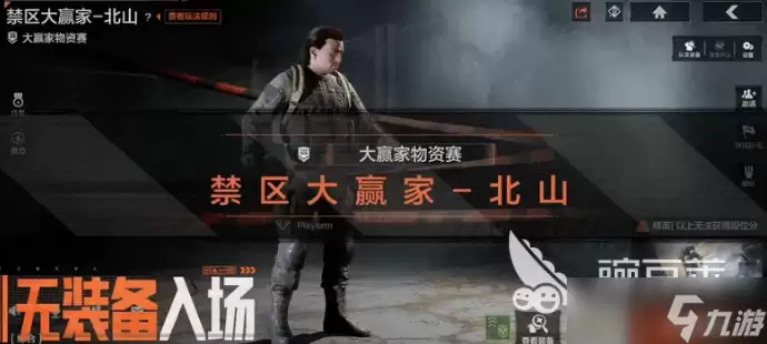 暗区突围禁区大赢家玩法介绍 暗区突围禁区大赢家怎么玩