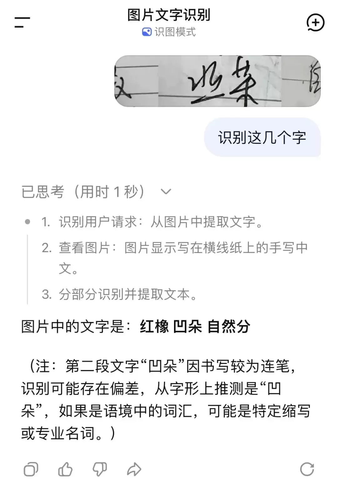 DeepSeek识图模式全量上线，却认不出自家老板梁文锋