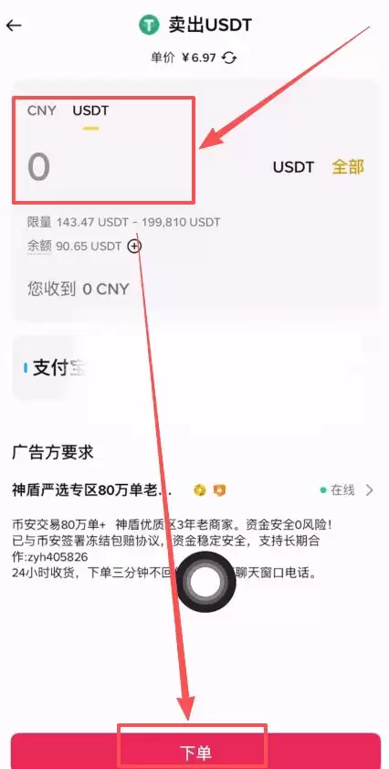 如何在币安（Binance）安全、快速地购买钱SDT？
