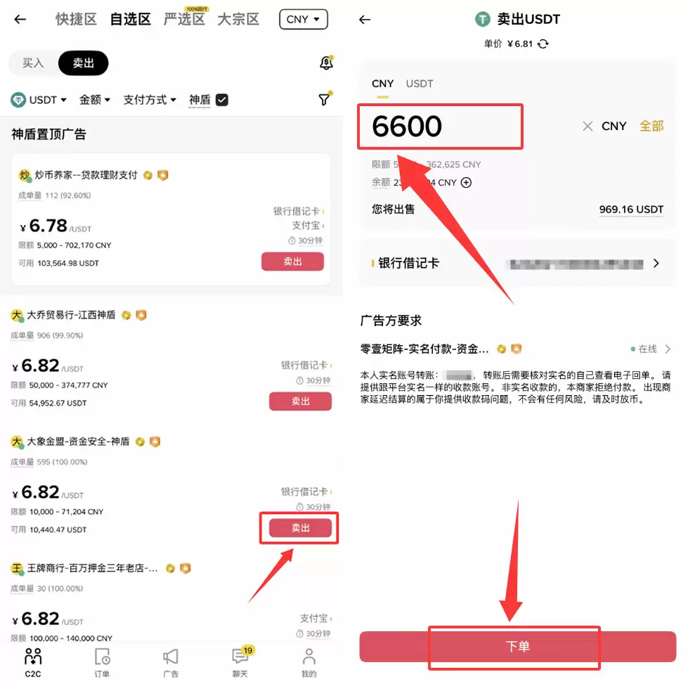 币安C2C入金、出琻、防止冻卡保姆级新手教程(2026年最新)