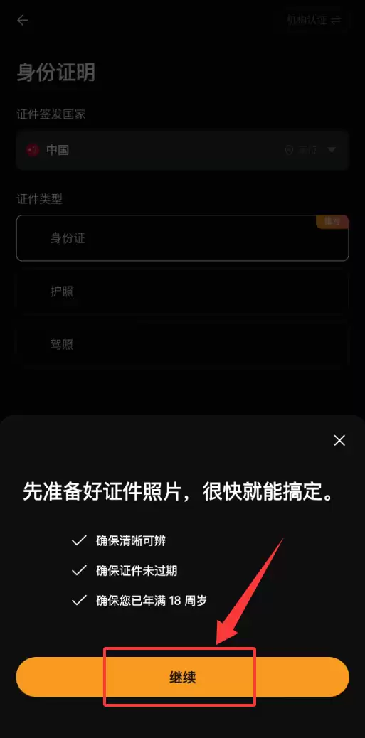 Bybit交易所注册及KYC身份验证教程_图16
