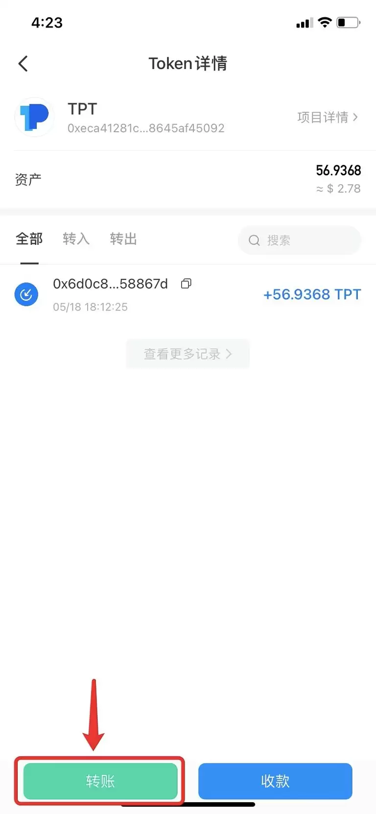 如何转账到wallet/交易所?_图2