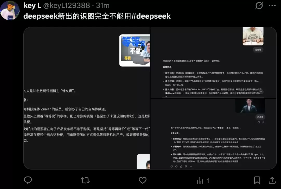 DeepSeek识图模式全量上线，却认不出自家老板梁文锋
