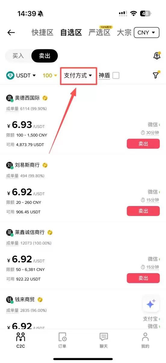 第一步：通过C2C交易购买钱SDT_图3