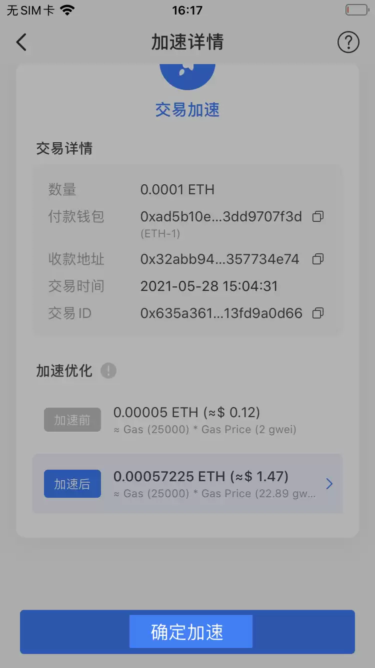 如何加速转账交易?_图4