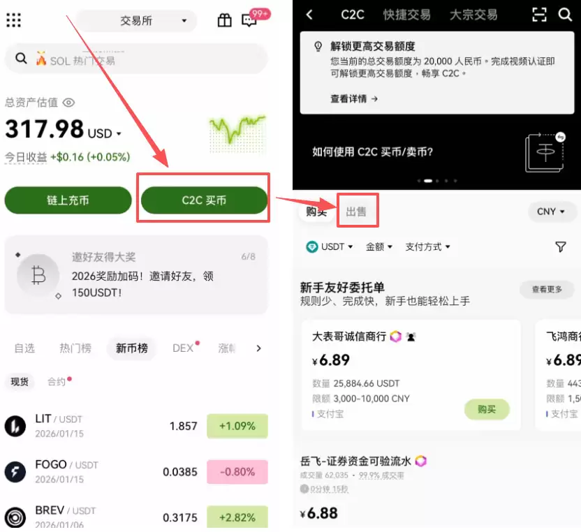 新手第一次从欧易(OKX)出钱/变钱软妹币保姆级教程（2026最新）