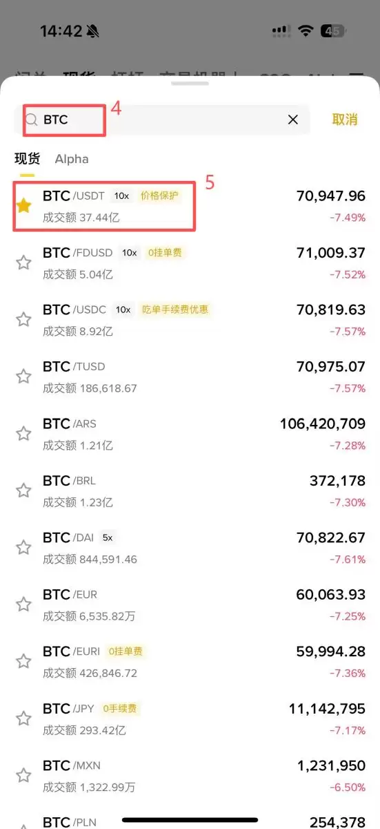第四步：现货交易购买比特币_图2