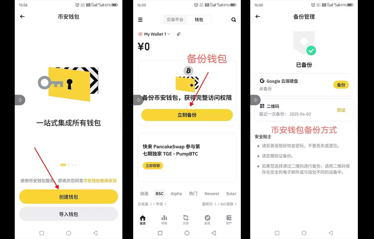 币安Web3wallet使用教程:从下载创建到链上充值全流程