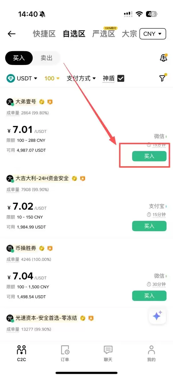 第二步：完成C2C交易流程