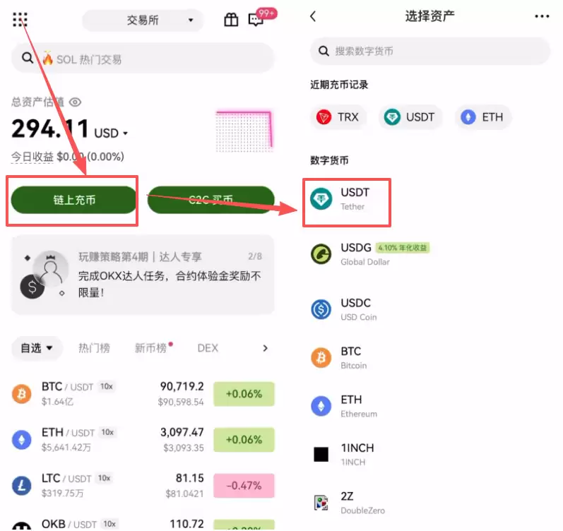 欧易端操作——获取TRC20充币地址