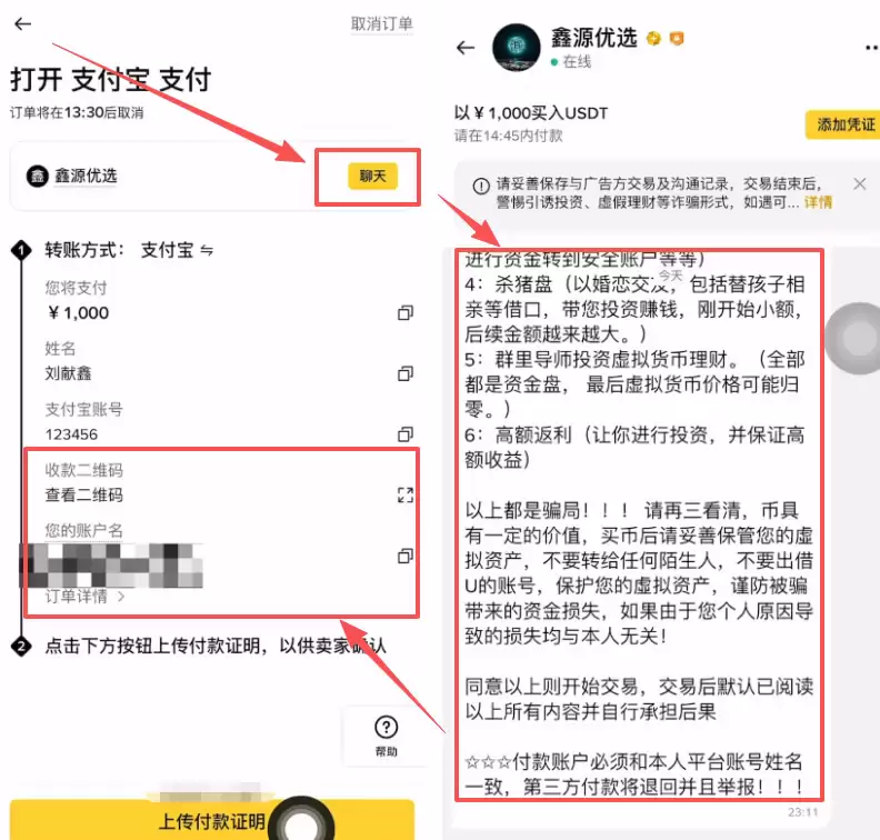 第五步：查看商家要求并转账
