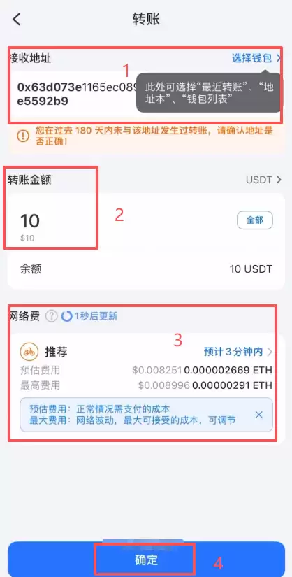 ERC20转账核心——ETH矿工费提示