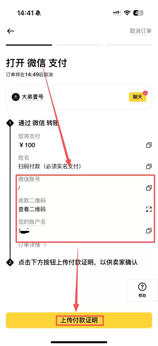 第二步：完成C2C交易流程_图3