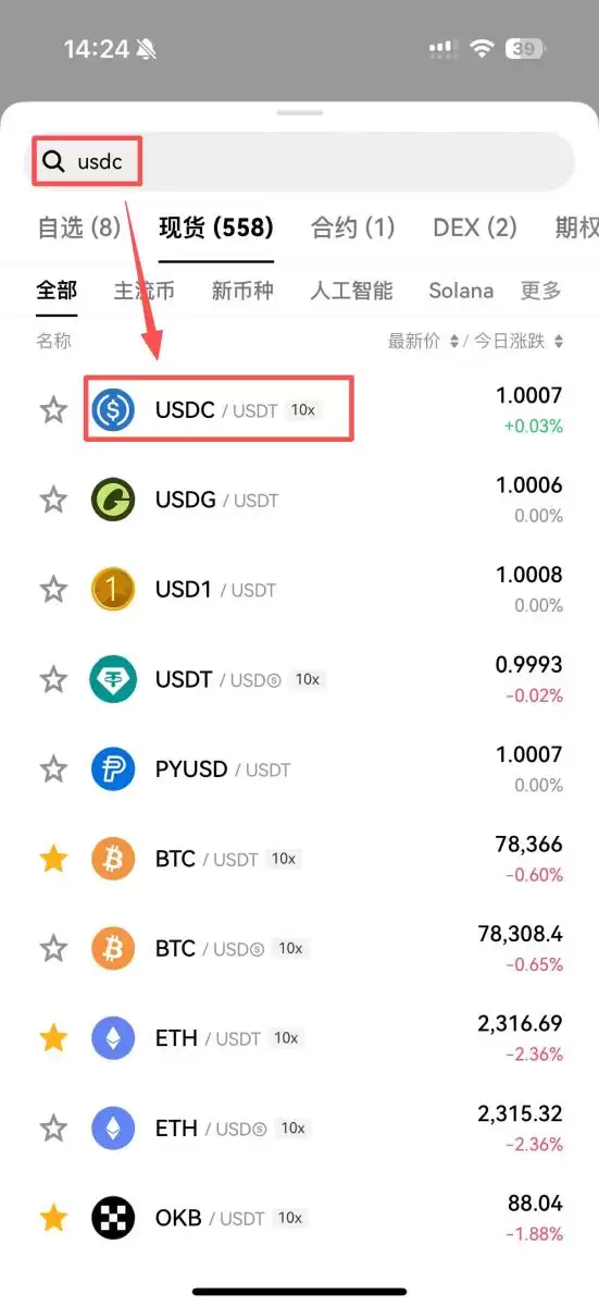 方法二：通过币币交易兑换USDC_图3