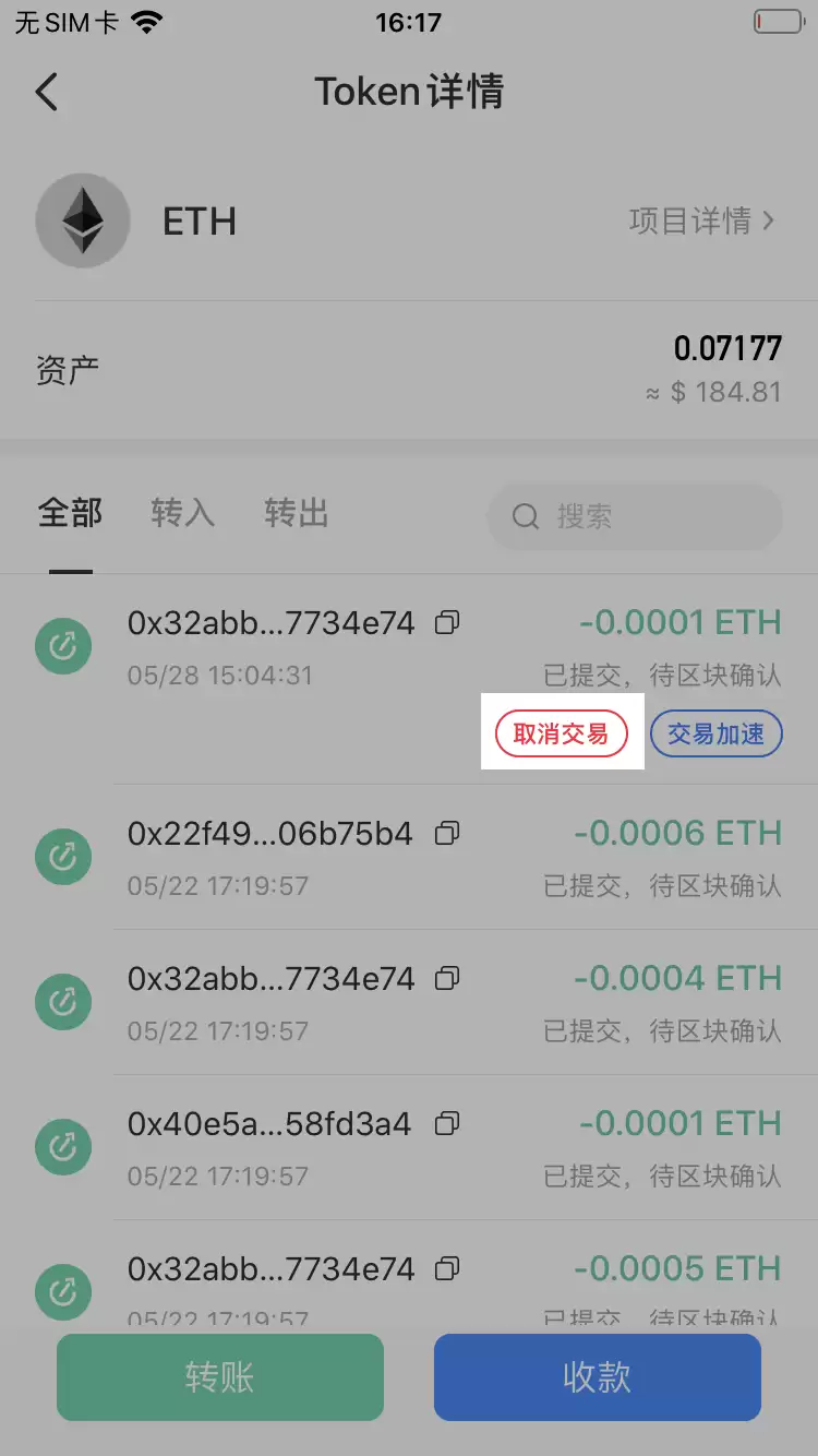 如何取消转账交易?