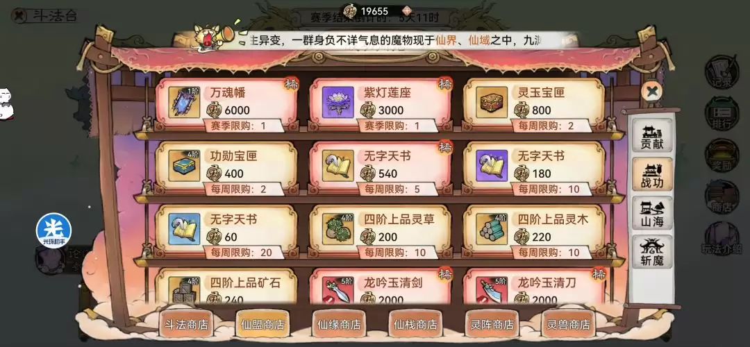 最强祖师各类商店兑换优先级