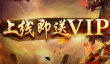 贪玩屠龙破晓官网入口