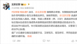 警方通报：黄子韬违停、非法改装车辆被罚