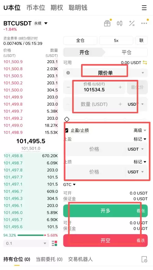 币安合约交易教学