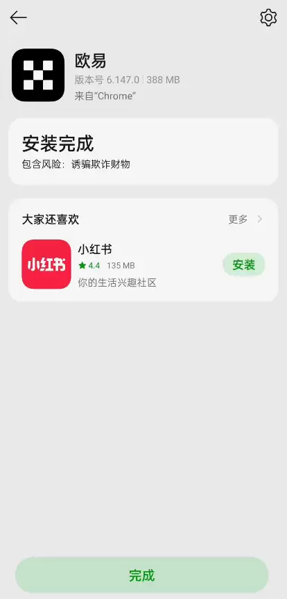 欧易交易所安卓手机版如何下载？下载欧易交易所安卓手机版的操作教程