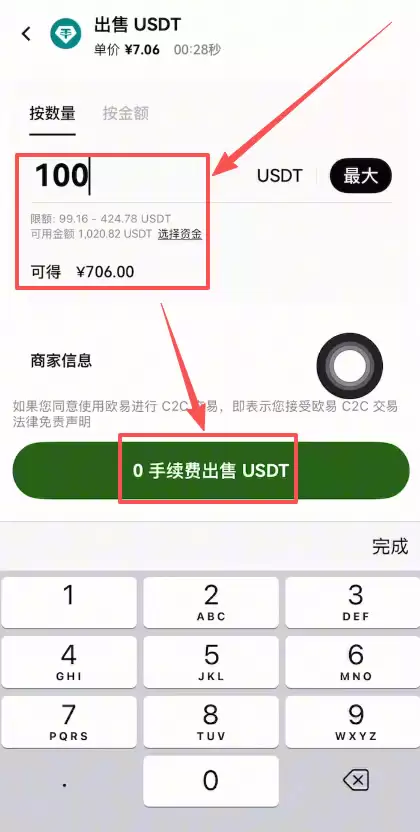 欧易OKX如何卖出钱SDT变&现到银&行卡？_图5