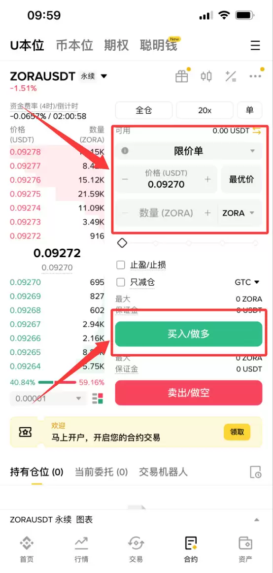 ZORA币如何购买？_图4
