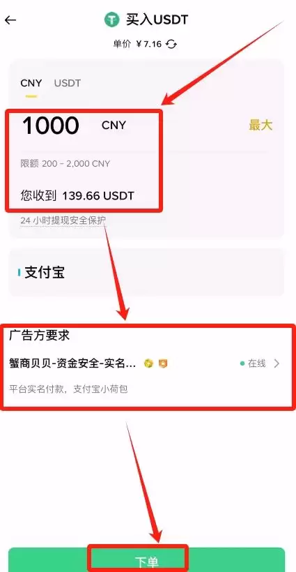 币安C2C交易入金教学