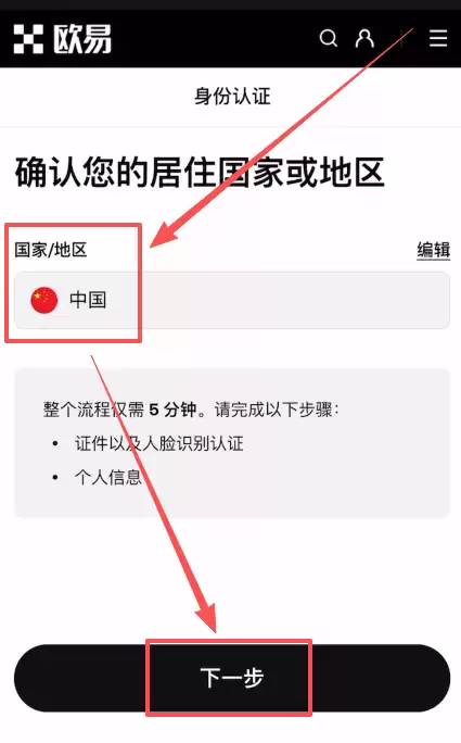 欧易交易所KYC身份认证流程