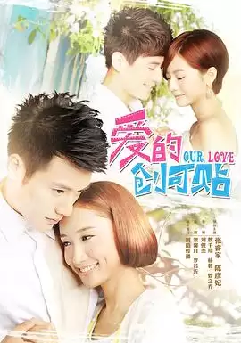 电视剧《爱的创可贴》剧情介绍