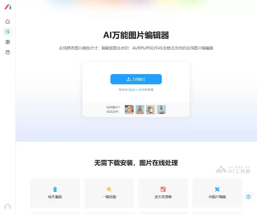 AI改图神器- AI在线图像编辑工具
