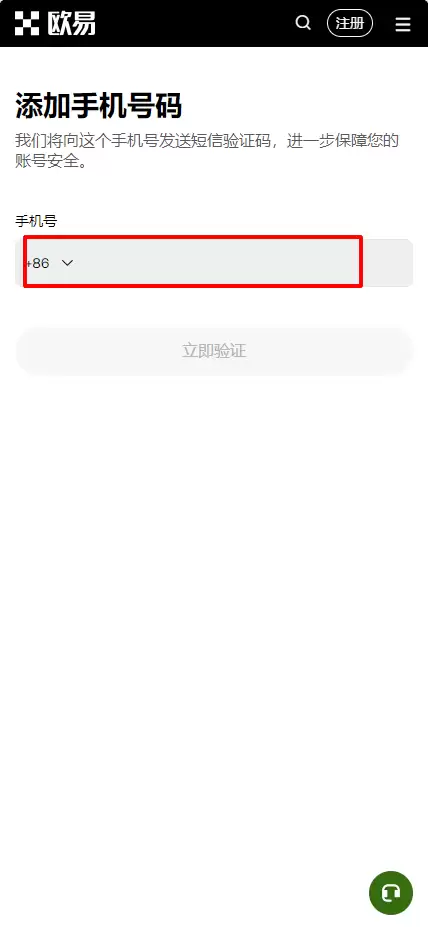 欧易交易所注册流程