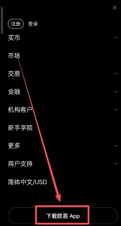 欧易交易所安卓手机版下载教程