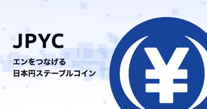 日元稳定币JPYC是什么？JPYC币的7个应用场景详细介绍