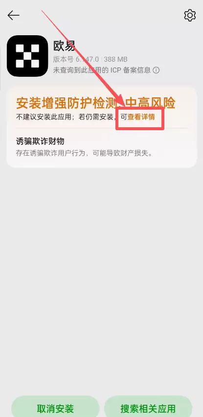 欧易交易所安卓手机版下载教程