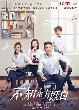 电视剧《不知东方既白》