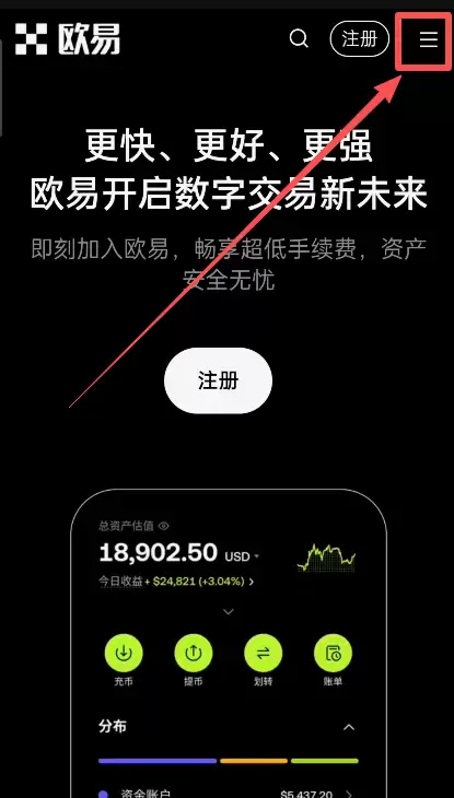 欧易交易所安卓手机版下载教程