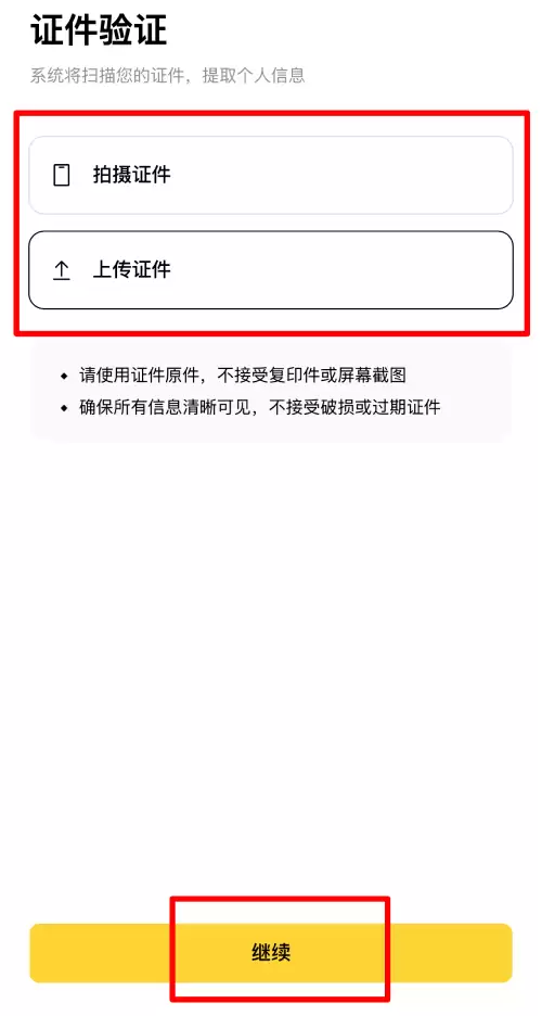 币安交易所KYC身份认证教学