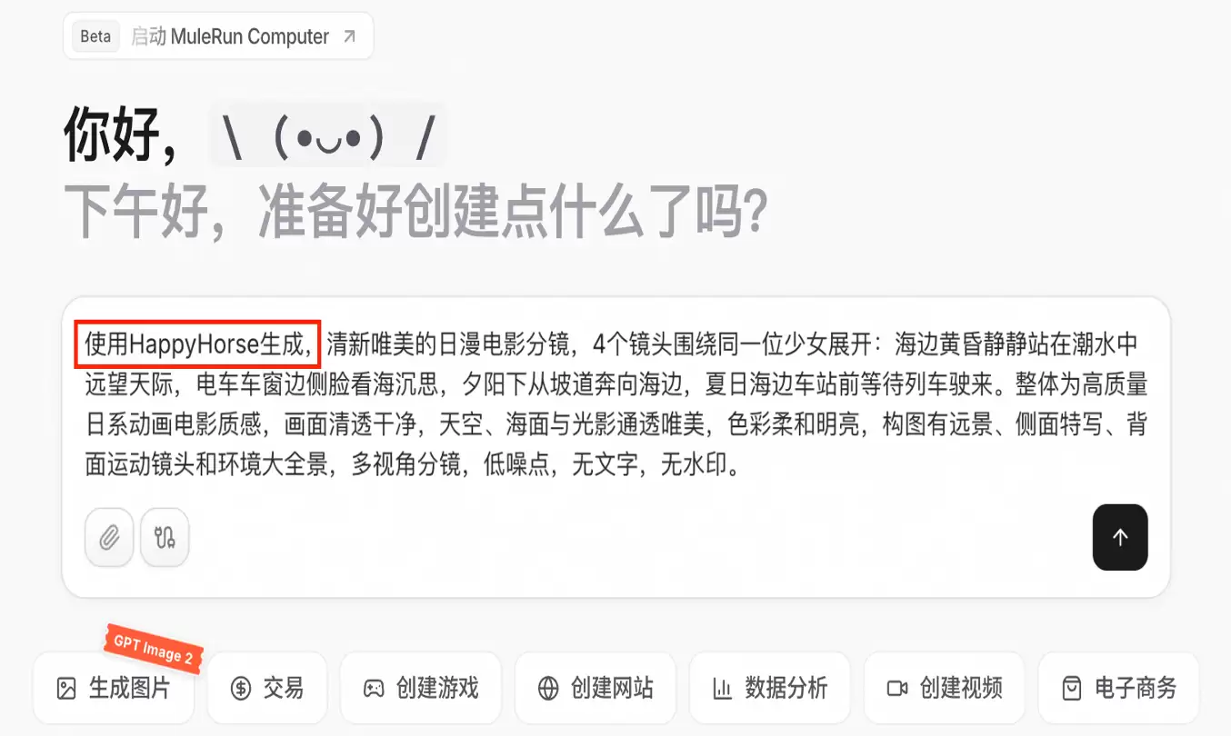 MuleRun（骡子快跑）首发灰测HappyHorse模型，支持用户7×24小时调用