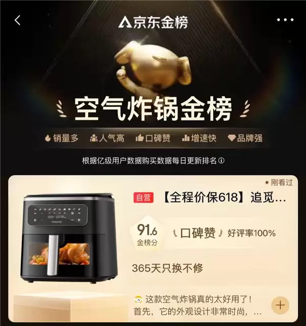 斩获京东热卖榜TOP3！追觅小厨电618高端破圈