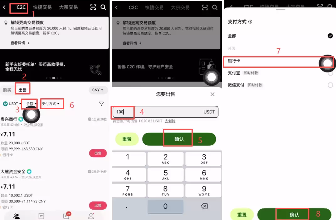 欧易OKX如何卖出钱SDT变&现到银&行卡？_图2