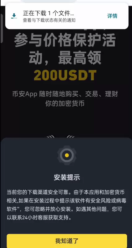 安卓设备获取币安安装包_图4