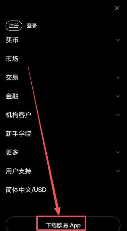 安卓Android用户下载欧易App图文教程_图2
