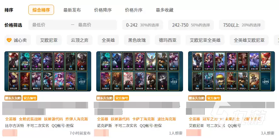 靠谱的LOL卖号平台推荐：安全交易、高信誉的账号出售平台汇总